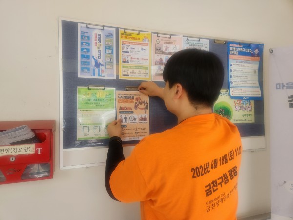 2단지에 홍보지 게착하는모습