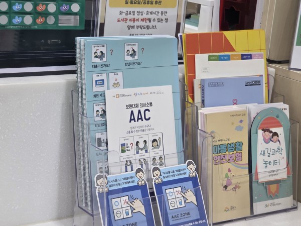 AAC 그림판이 비치되어 있는 곳