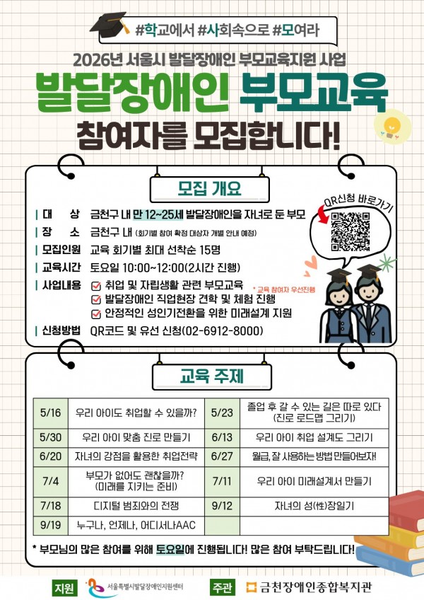 성인전환기 발달장애인 부모교육 홍보지