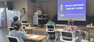 [발달장애인 부모교육 '학사모'] 부모교육으로 발달장애인 자녀의  성인전환기를 함께 준비해요!