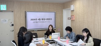 [사례지원] 2026년 상반기 통합사례회의 실시