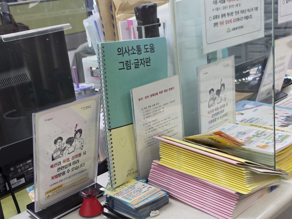 AAC 그림판이 비치되어 있는 사진