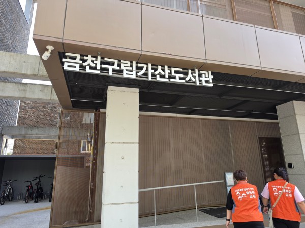 금천구립 가산도서관으로 향하는 모니터링단