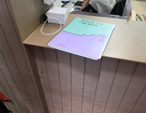 AAC 그림판이 놓여있는 곳