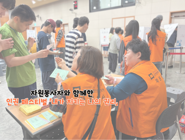 인권페스티벌 봉사 사진