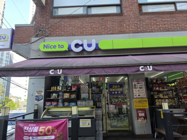 CU 금천도당점 사진