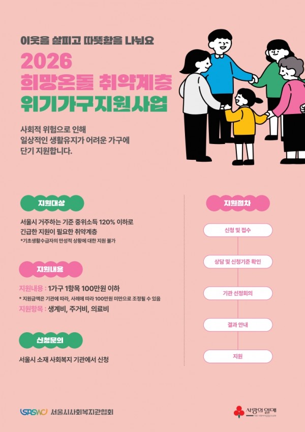 희망온돌 홍보지