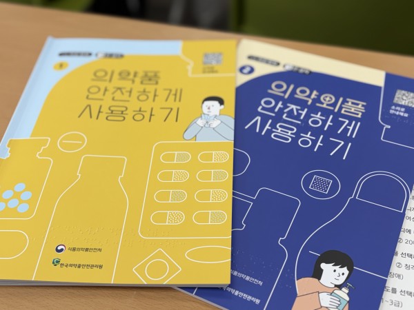 의약품, 의약외품 안전하게 사용하기 책자
