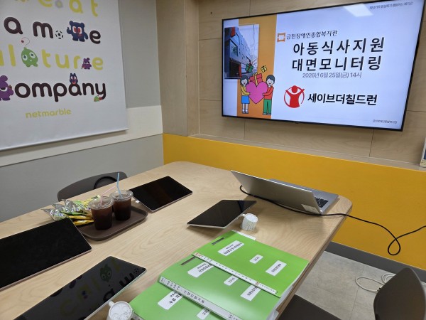 아동식사지원 중간모니터링 준비 사진