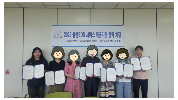 돌봄sos 서비스 협약 이후 다함께 사진찍는 모습