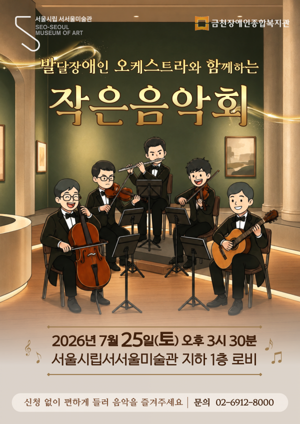 작은음악회 홍보포스터
