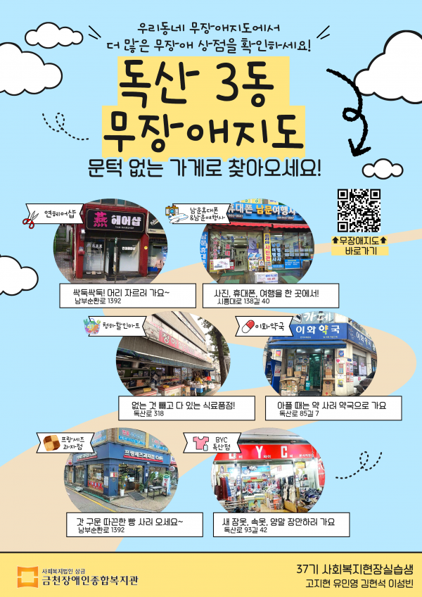 독산 3동 무장애지도를 홍보하는 내용의 포스터