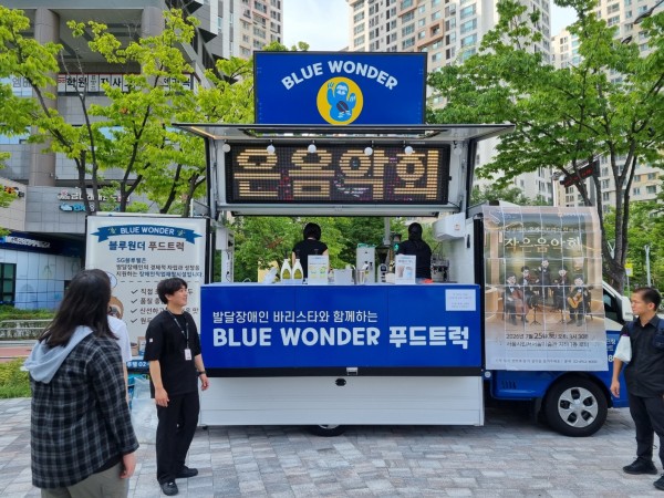 에스지블루웰 음료나눔