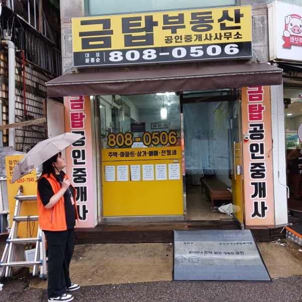 금탄 부동산 경사로 설치 확인