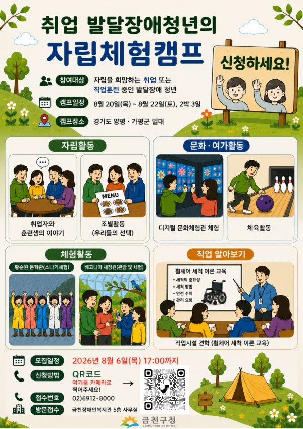 2026년 자립체험 캠프 홍보지