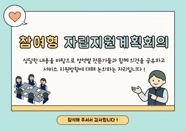 당사자 맞춤형 자립을 위한 자립지원계획회의