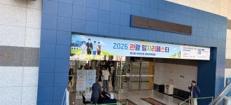 [현장중심 직업훈련]9월 집합훈련 - 관광일자리페스타 참여