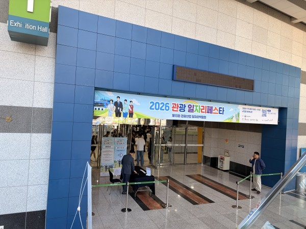 관광일자리 페스타 입구 사진