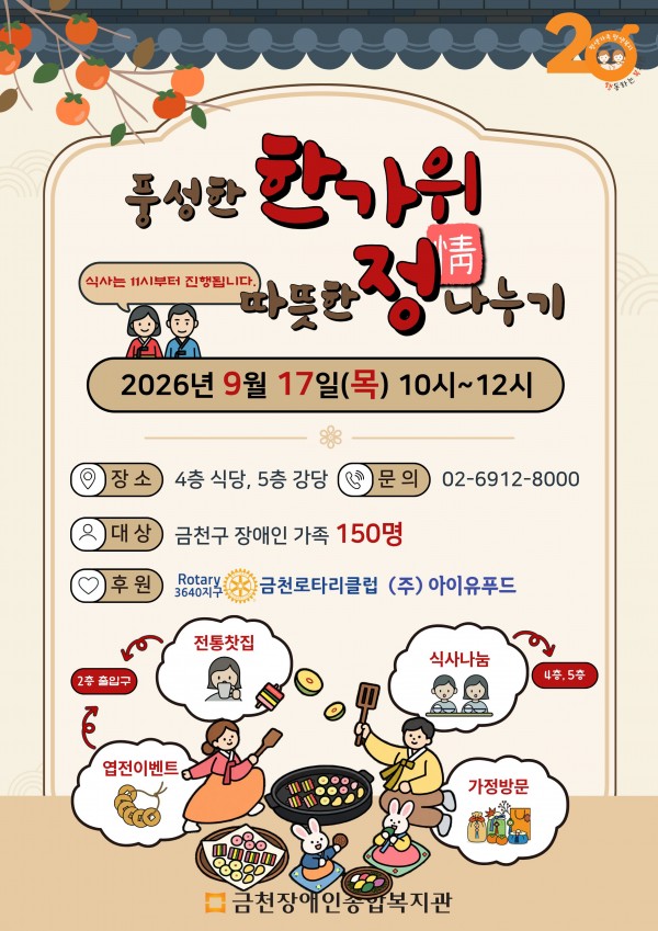 풍성한 한가위 따뜻한 정 나누기 홍보지