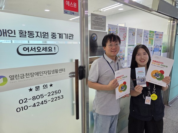 열린금천장애인자립생활센터에게 가이드북을 전달하는 모습