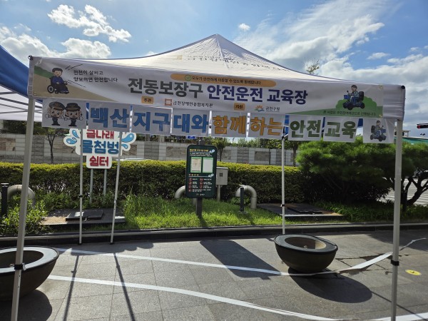 백산지구대와 전동보장구 안전운전 연습장 홍보지가 붙어있는 모습