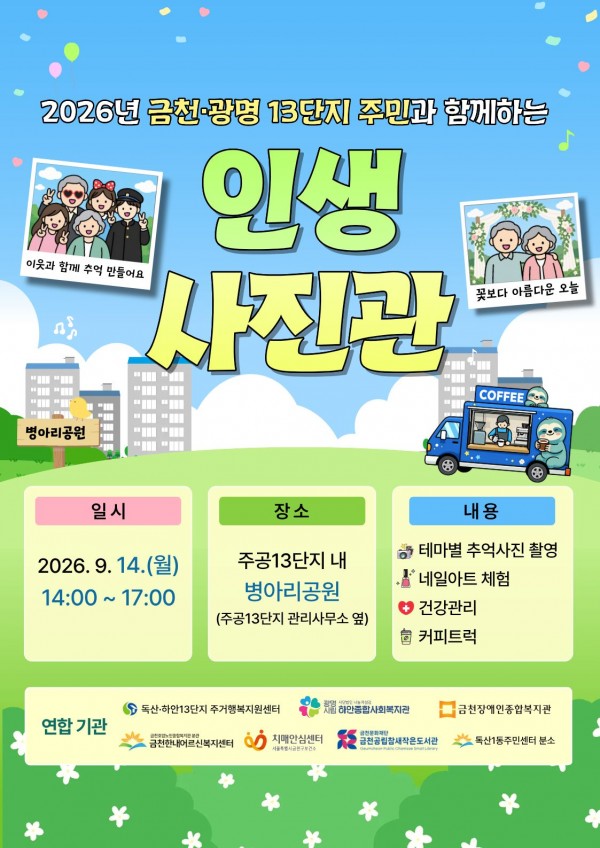 인생사진관 홍보지