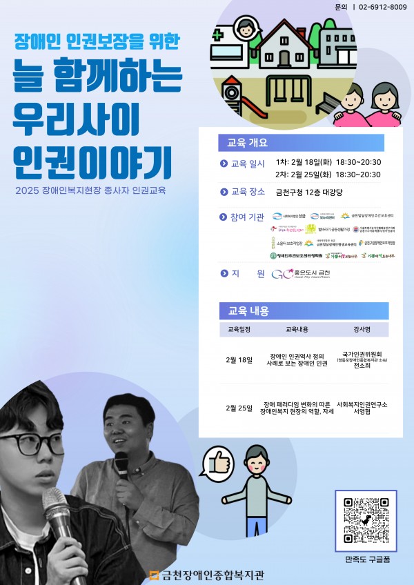 2025 장애인 복지현장 종사자 인권교육 