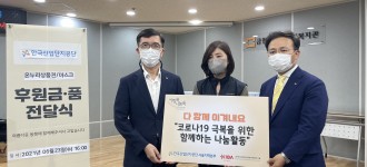 한국산업단지공단 서울지역본부, (사)한국산업단지경영자연합회 온누리상품권 및 방역물품키트 전달