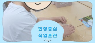 [현장중심 직업훈련] 신규 훈련생 배치 및 훈련 시작