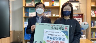 [따뜻한 후원소식] 국민연금공단 구로금천지사, 설 명절 맞이 온누리상품권 50만원 전달