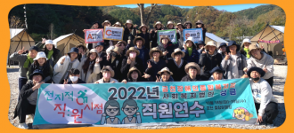 [전지적 직원시점] 2022년 직원연수 다녀왔습니다