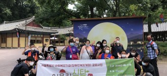 '어울림식탁' 건강문화활동(용인 한국민속촌) 진행