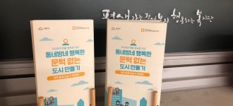 [동네방네 모니터링단] 개별 성과보고회&경사로 지도 제작