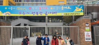"신나는 학교" 서울금나래초등학교 학교탐방, 교실모의수업 다녀왔습니다.