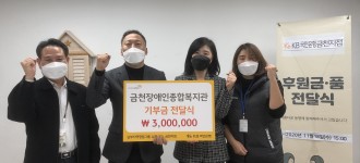 KB국민은행 금천지점 후원금 전달식 진행