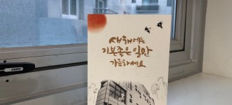 2020년 "세상에서 가장 아름다운 선물" 감사 주간