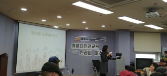 2017년 1차 이용자 인권교육(재가장애인편)