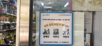 [동네방네 행복한 문턱 없는 도시 만들기] - 우수 협력 단체 선정!