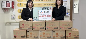 [따뜻한 후원소식] CJ엠디원, 설 명절 맞이 식료품 후원