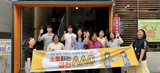 [기관방문] 인천중구장애인주간보호센터 & 부평장애인종합복지관 AAC 마을탐방