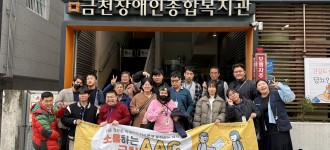 [누구나 소통하기 쉬운 금천] 강원지적장애인복지협회 양구군지부 AAC마을탐방기!