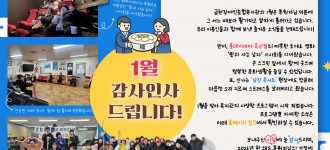 [후원소식] 1월 감사인사 드립니다.
