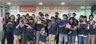 [후원] 컴투스가 전해준 따뜻한 나눔 3층 요리활동실이 디지털키친으로 바꼈어요!