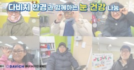 [의료건강지원] 다비치안경에서 지원해주신 맞춤 안경 선물!