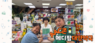 [누구나 소통하기 쉬운 금천, AAC] 신규 AAC존 '메디팜 대안약국'을 소개합니다!