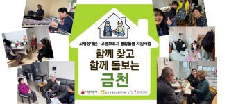 [함께 찾고-함께 돌보는 금천] 노년기의 장애인과 보호자 모두 건강하신가요?