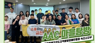 [소통하는 금천, AAC] 강원특별자치도지적발달장애인협회 속초지부와 함께하는 AAC 마을탐방!