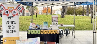 [누구나 소통하기 쉬운 금천,AAC] AAC 캠페인 '마음전달하기'