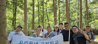 [우리동네 금천학교] 9월 건강 체육 활동 서울대공원 치유의 숲에서 가을을 느껴보아요