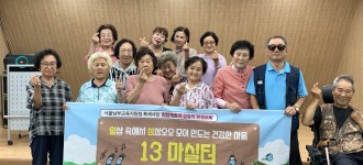 남부교육지원청 특색사업 '13마실터' 건강체조 프로그램 마무리
